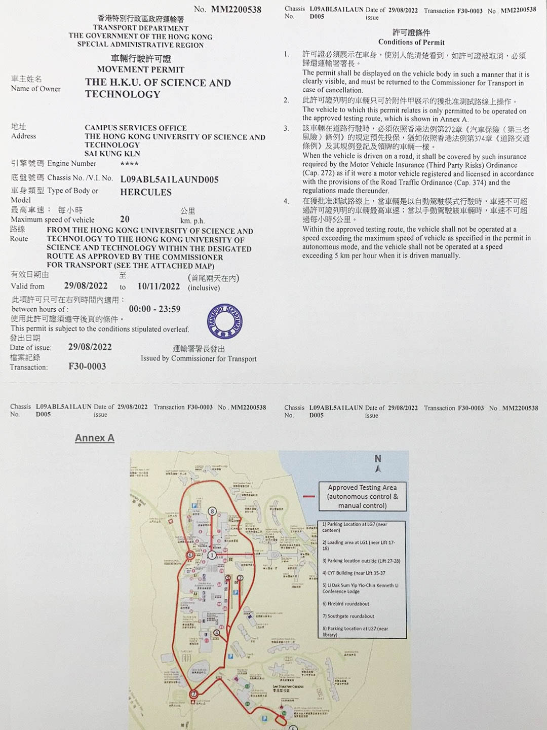 8月，喜获香港首张无人驾驶牌照